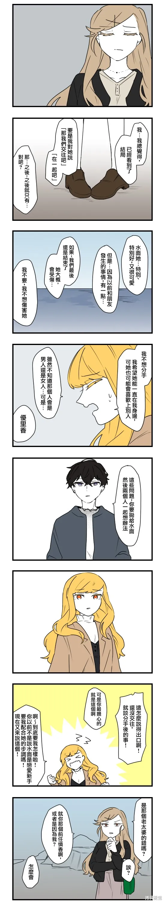 減法累述,第81话,第7张