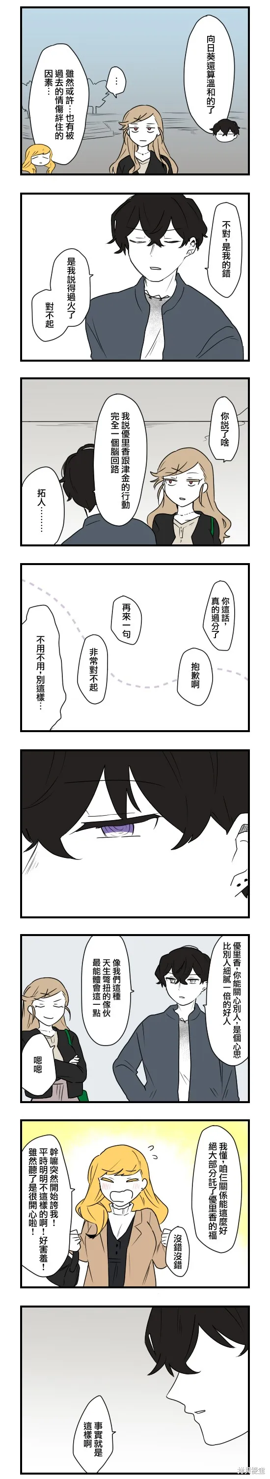 減法累述,第81话,第8张