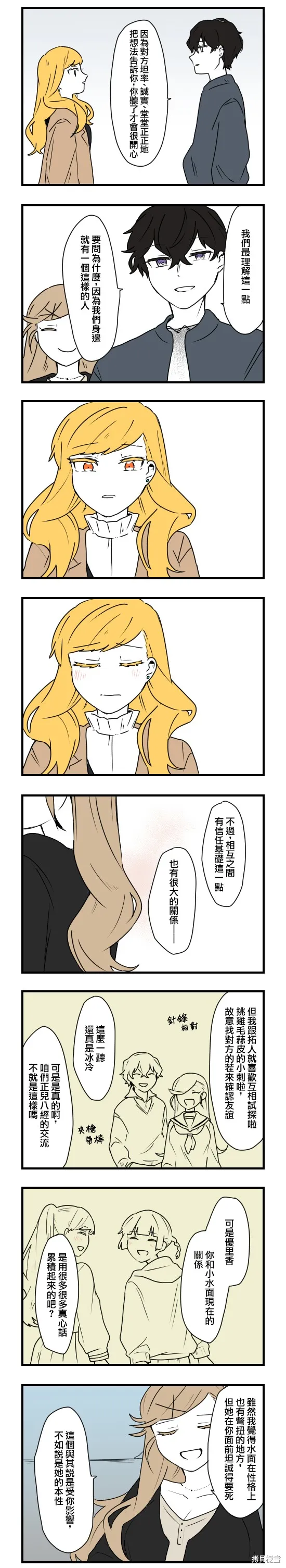 減法累述,第81话,第9张