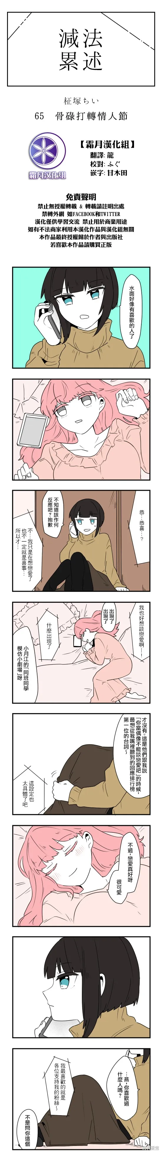 減法累述,第65话,第1张