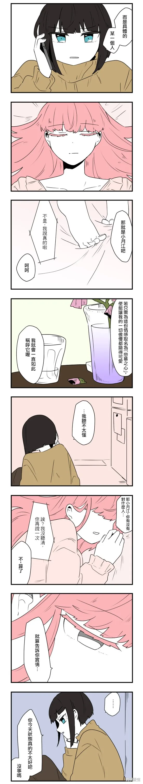 減法累述,第65话,第2张