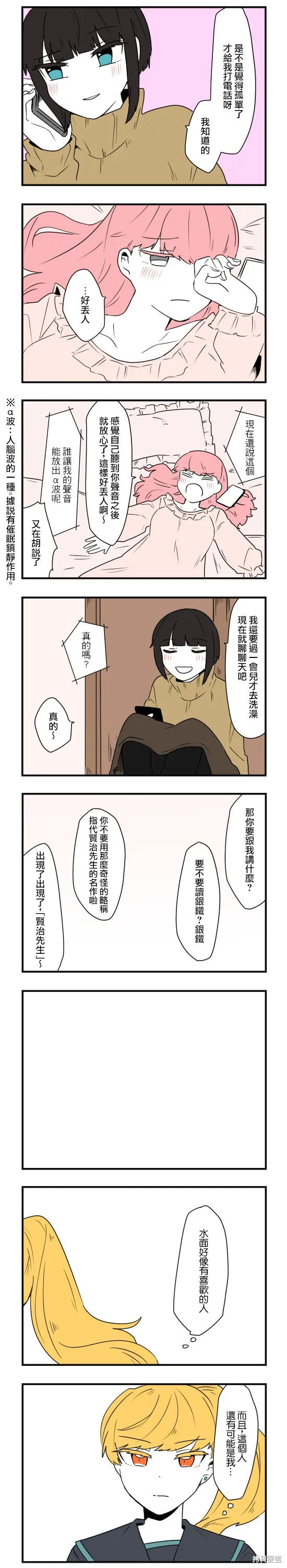 減法累述,第65话,第3张