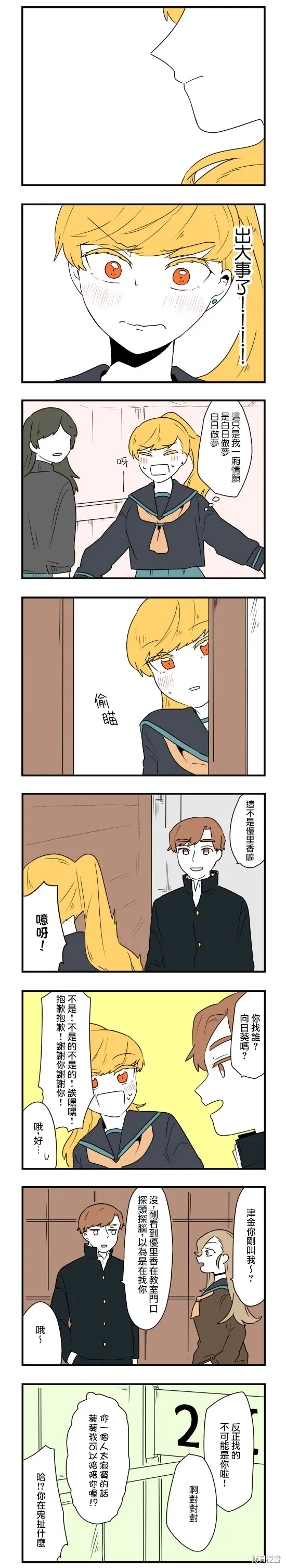 減法累述,第65话,第4张