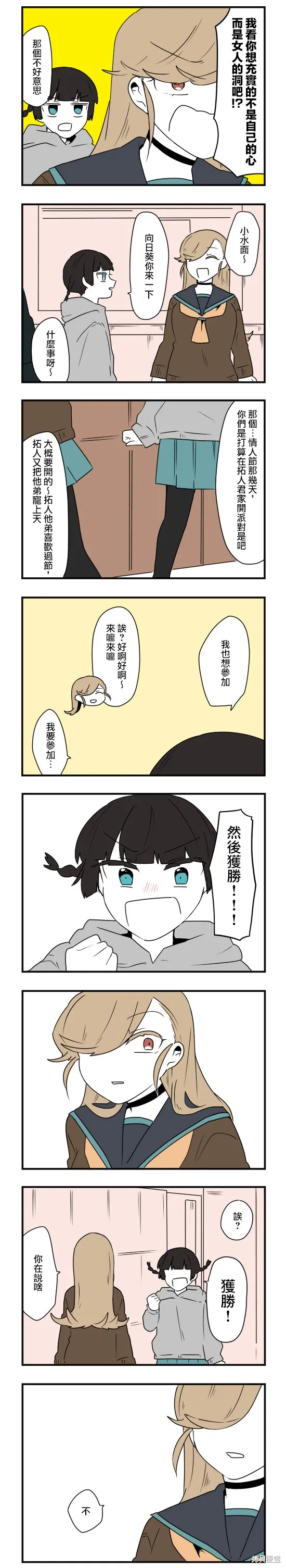 減法累述,第65话,第5张
