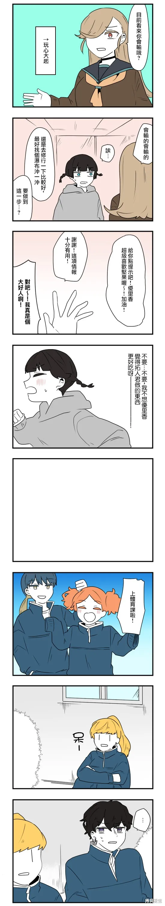 減法累述,第65话,第6张