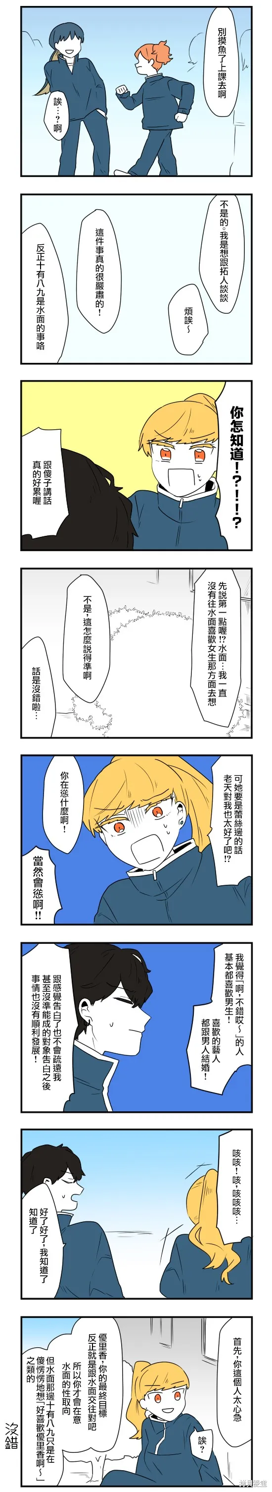 減法累述,第65话,第7张