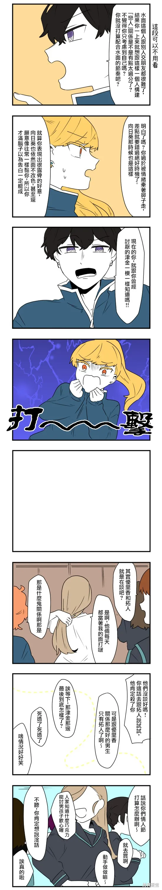 減法累述,第65话,第8张