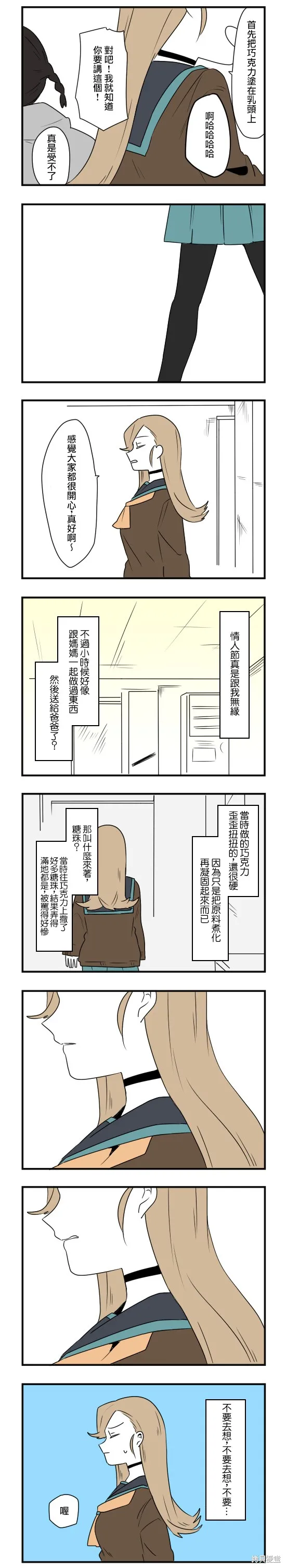 減法累述,第65话,第9张