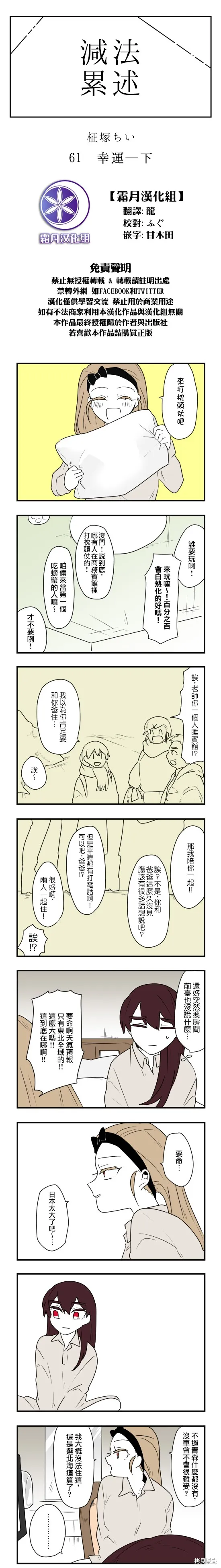 減法累述,第61话,第1张