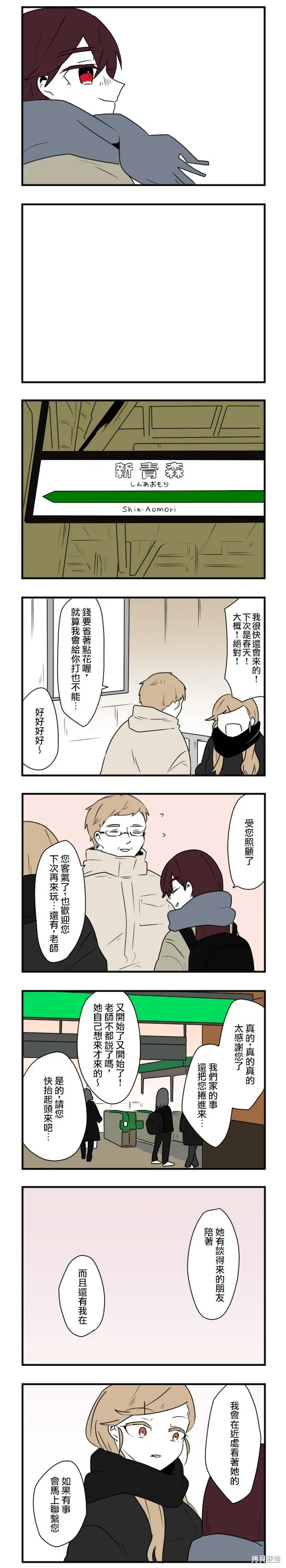 減法累述,第61话,第11张