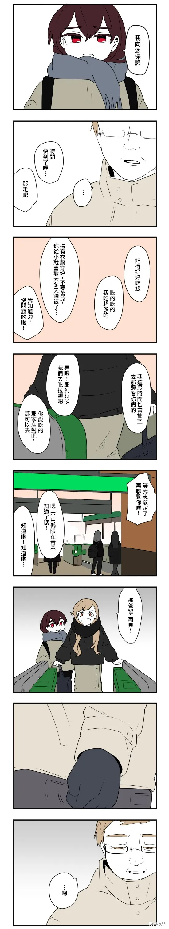 減法累述,第61话,第12张