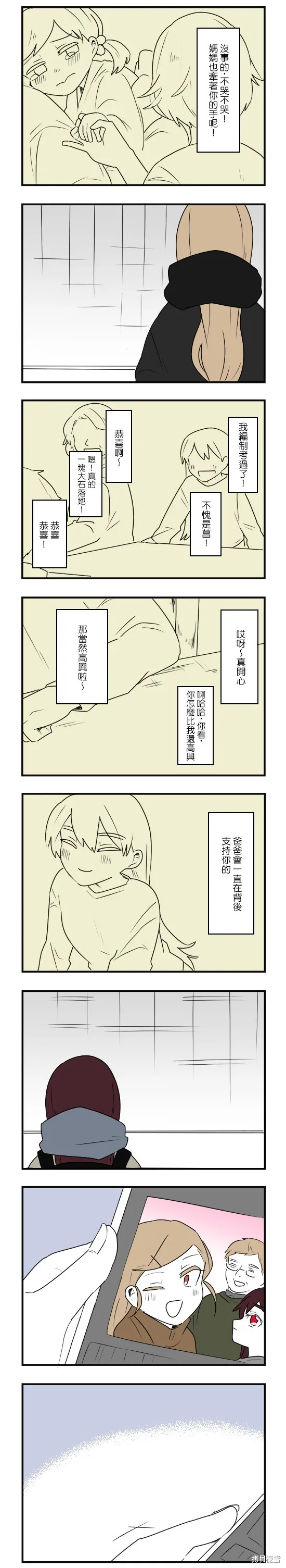 減法累述,第61话,第14张