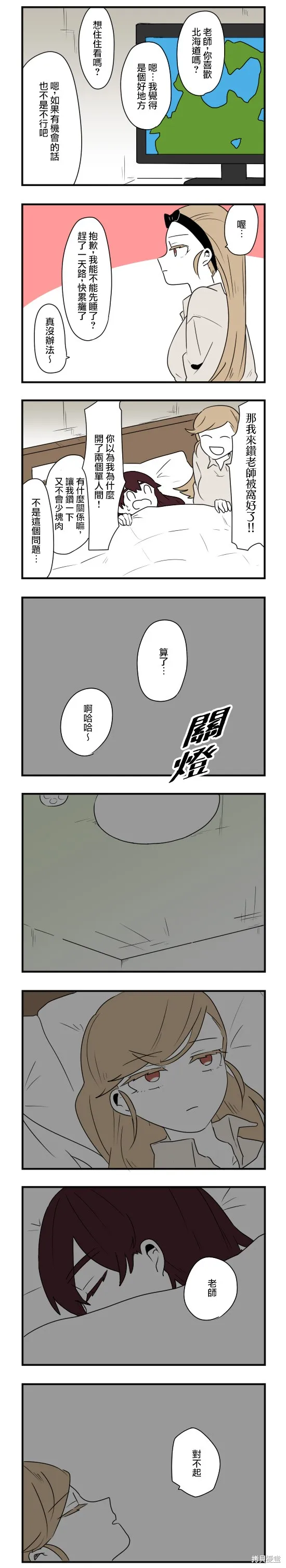 減法累述,第61话,第2张