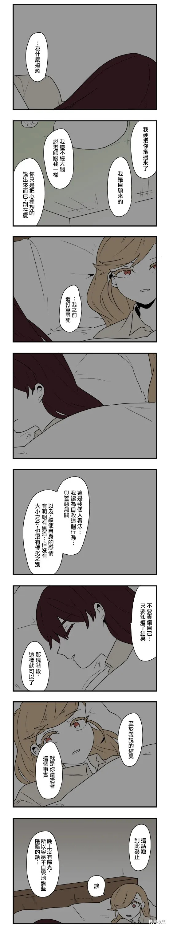 減法累述,第61话,第3张