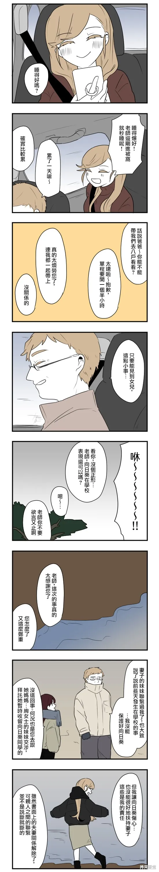 減法累述,第61话,第5张