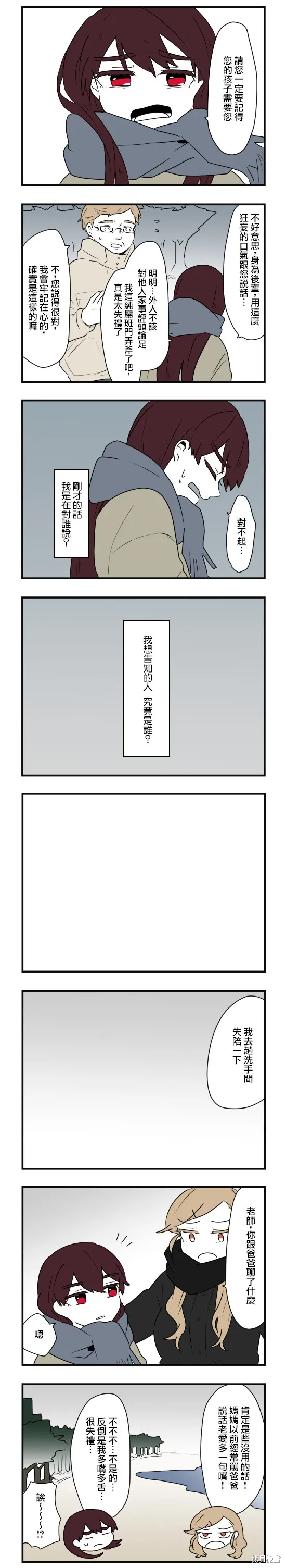 減法累述,第61话,第7张