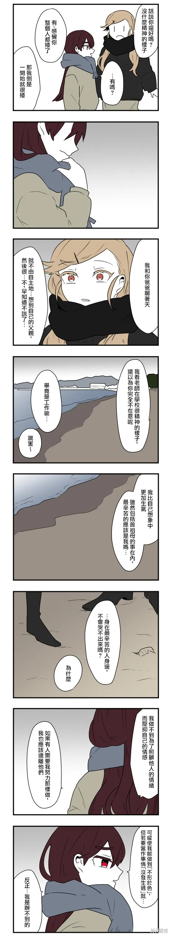 減法累述,第61话,第8张