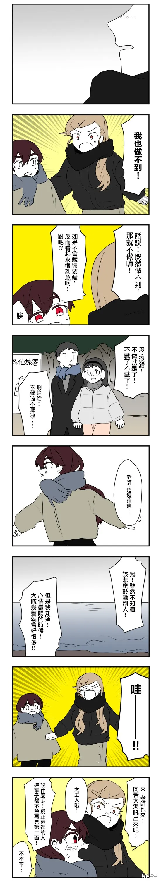 減法累述,第61话,第9张