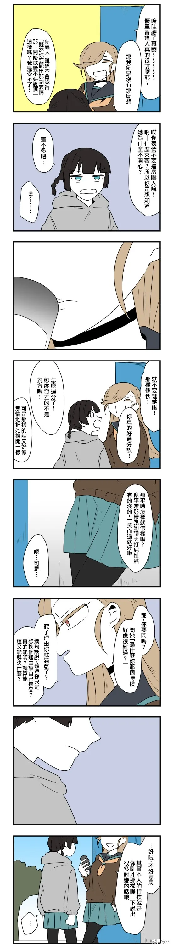 減法累述,第68话,第10张