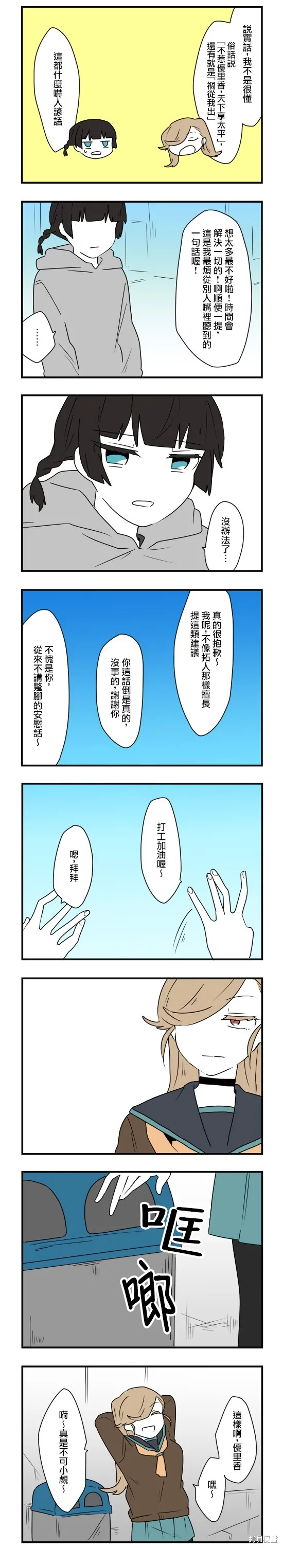 減法累述,第68话,第11张