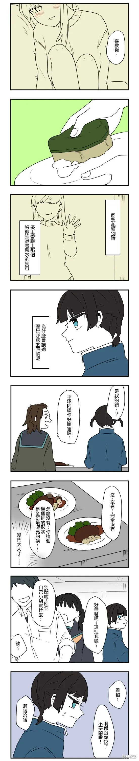 減法累述,第68话,第3张