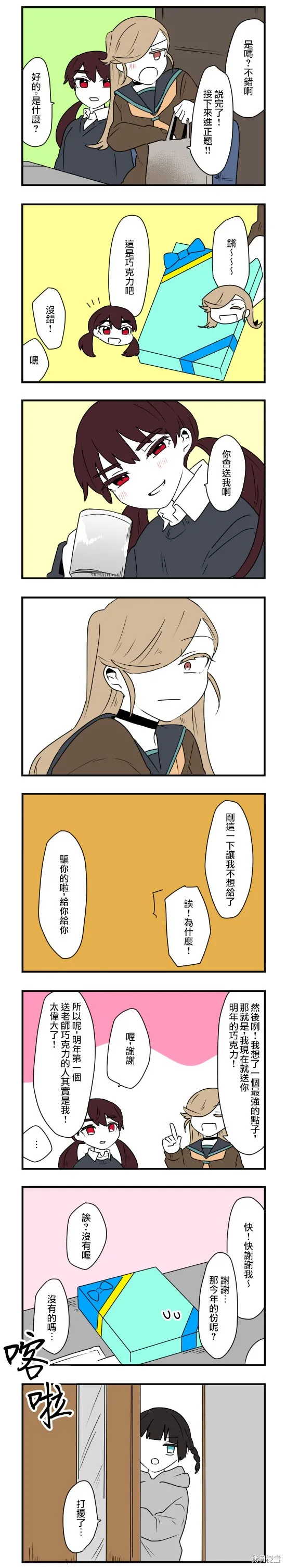 減法累述,第68话,第7张