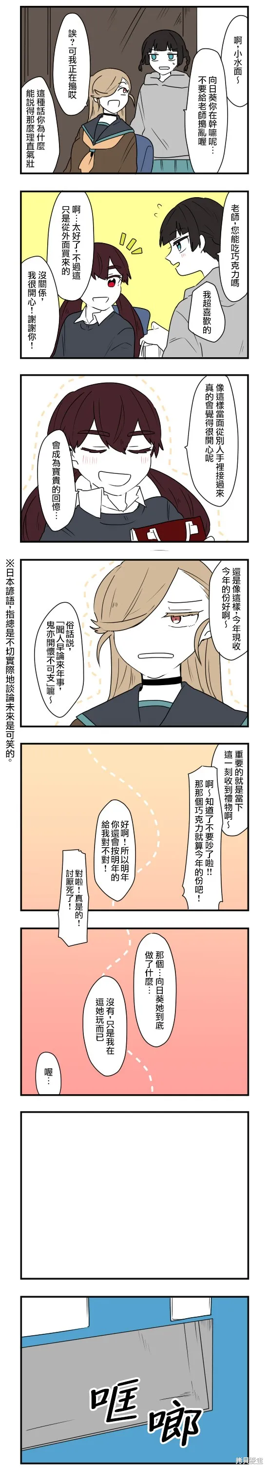 減法累述,第68话,第8张