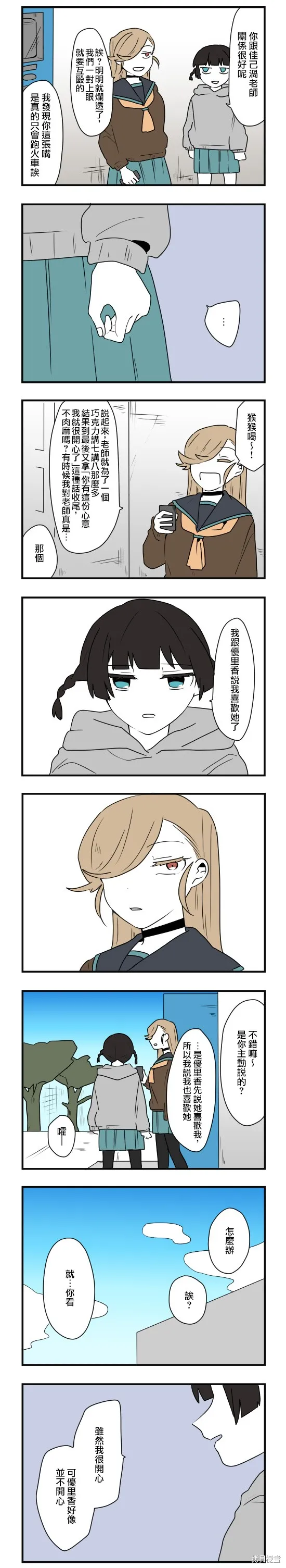 減法累述,第68话,第9张