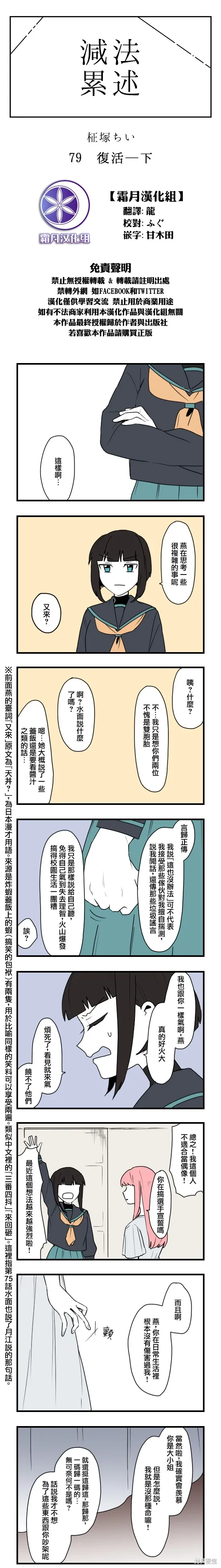減法累述,第79话,第1张