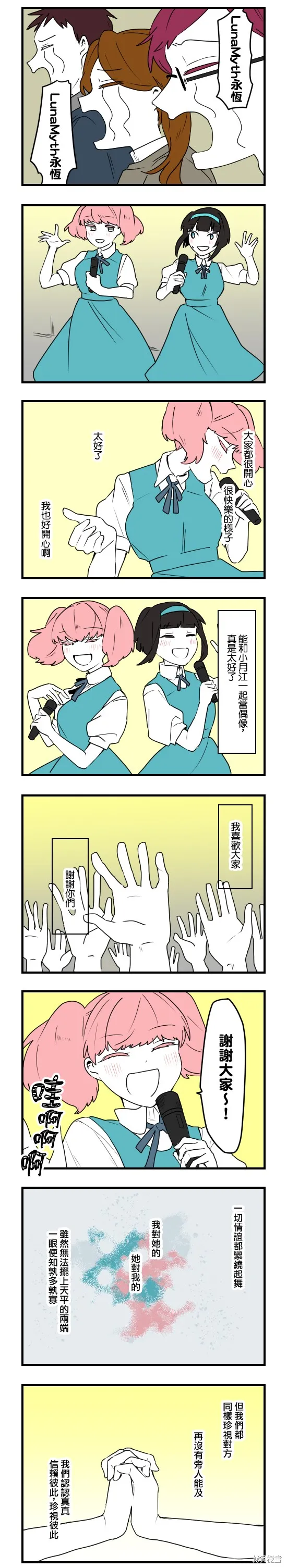 減法累述,第79话,第11张