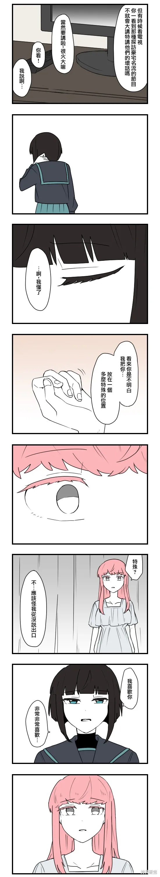減法累述,第79话,第2张