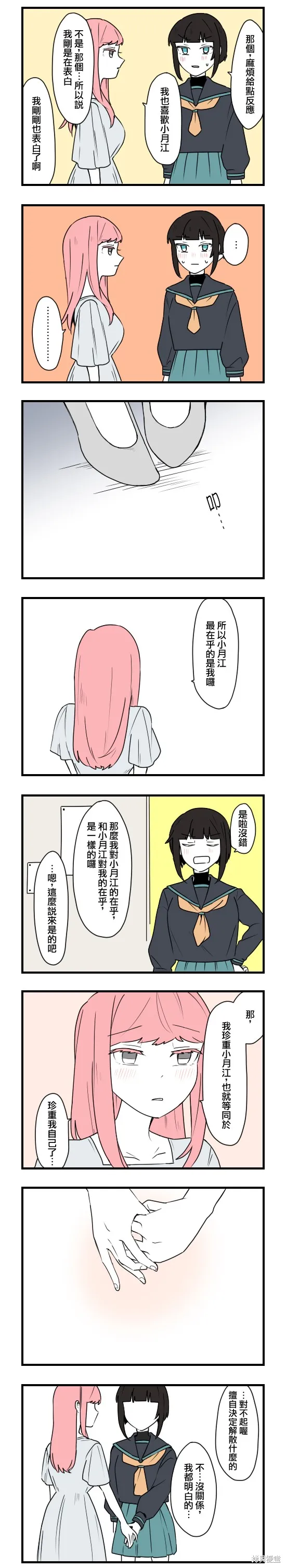 減法累述,第79话,第3张
