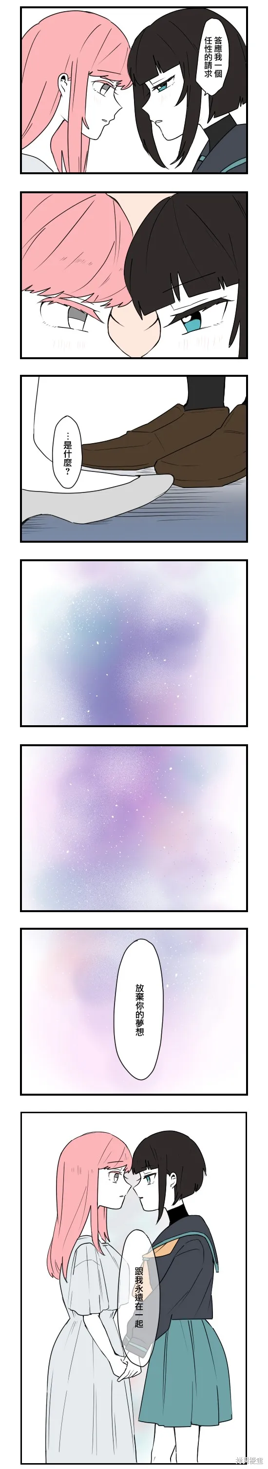 減法累述,第79话,第5张