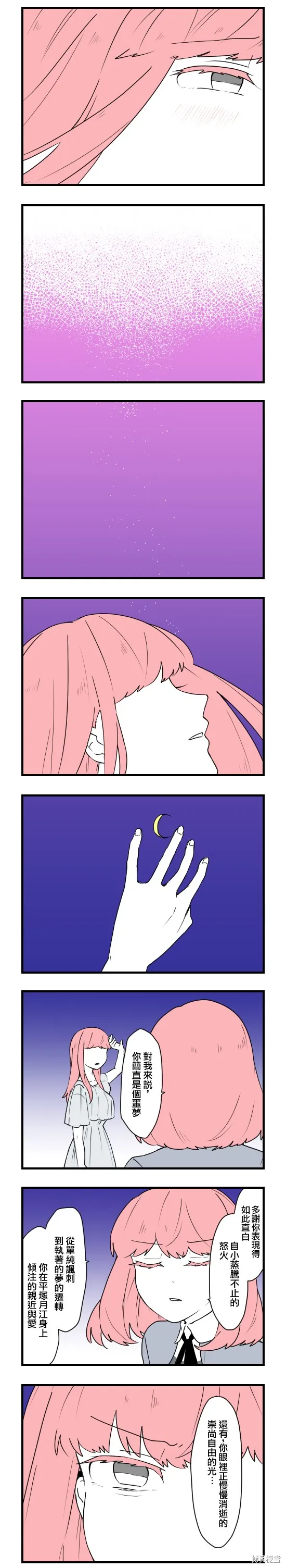 減法累述,第79话,第6张