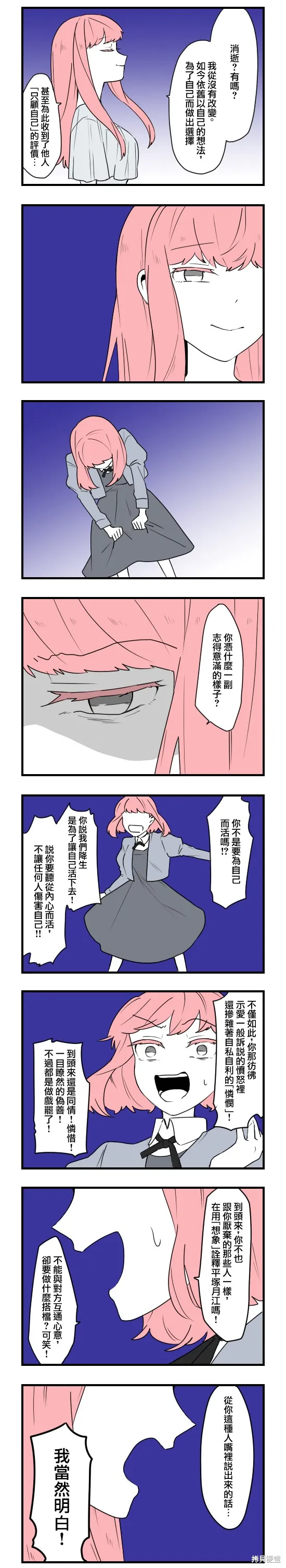 減法累述,第79话,第7张