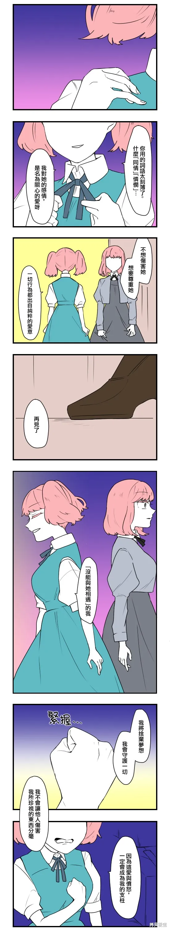 減法累述,第79话,第9张