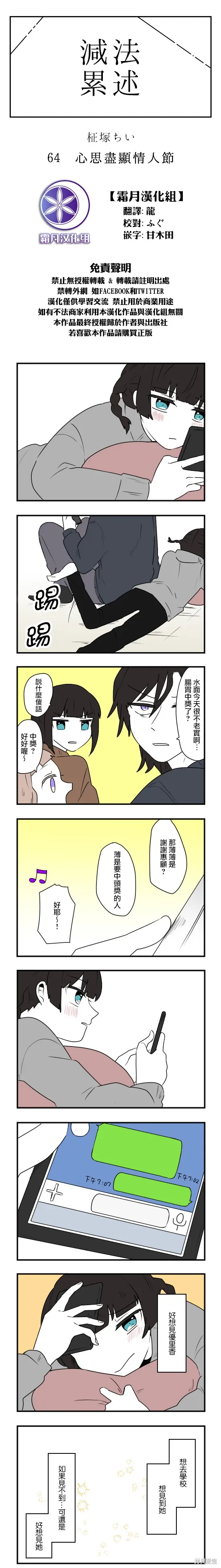 減法累述,第64话,第1张