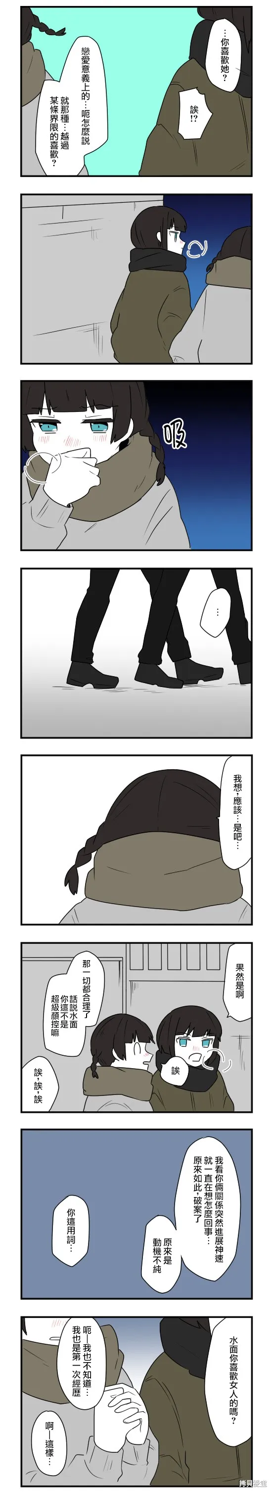 減法累述,第64话,第5张
