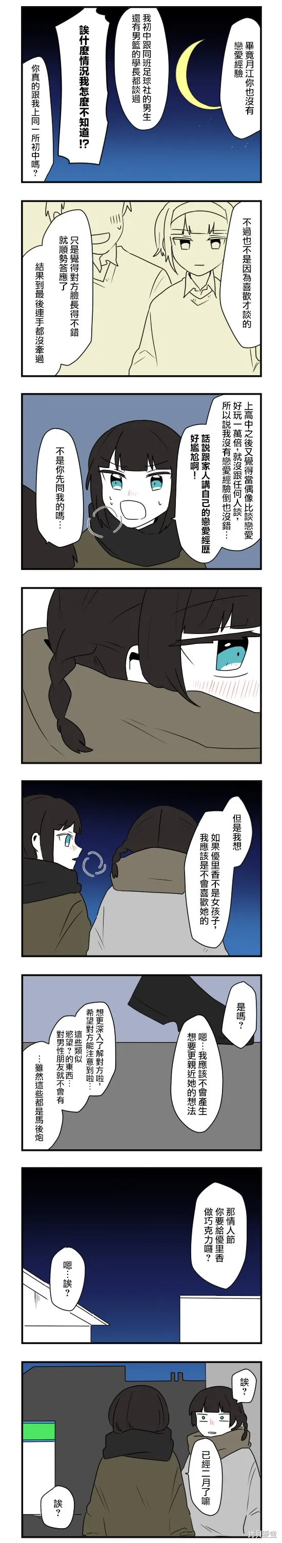 減法累述,第64话,第6张