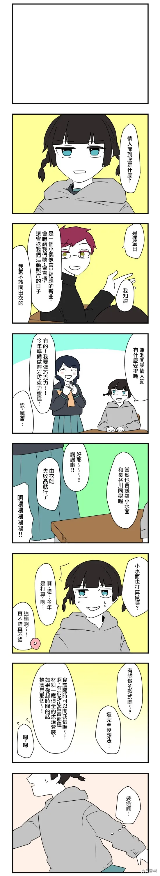 減法累述,第64话,第7张