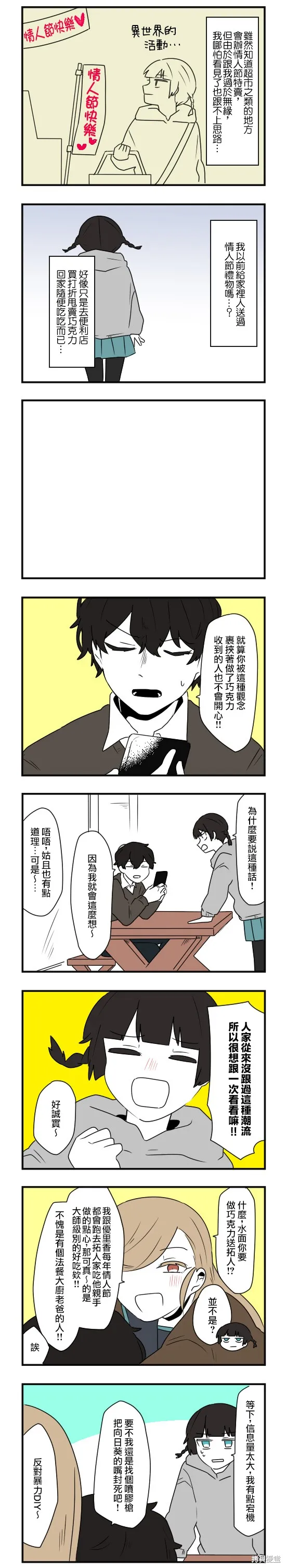 減法累述,第64话,第8张