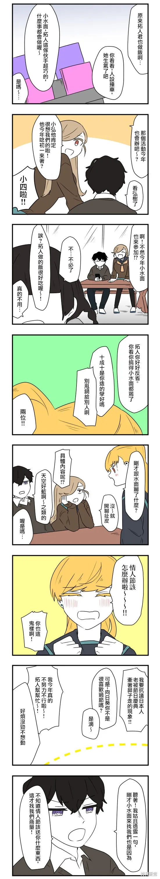 減法累述,第64话,第9张
