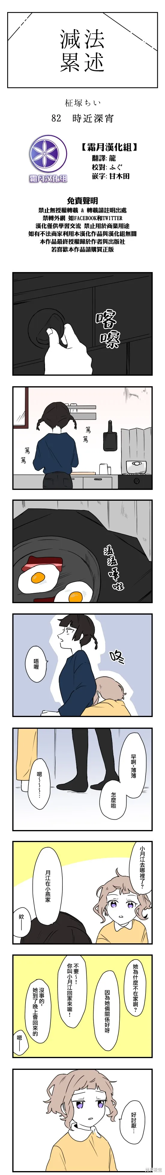 減法累述,第82话,第1张