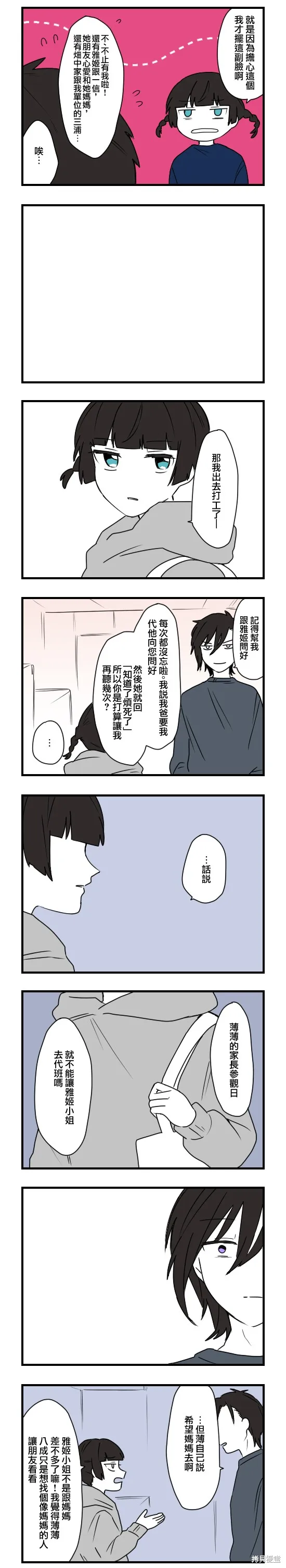 減法累述,第82话,第4张