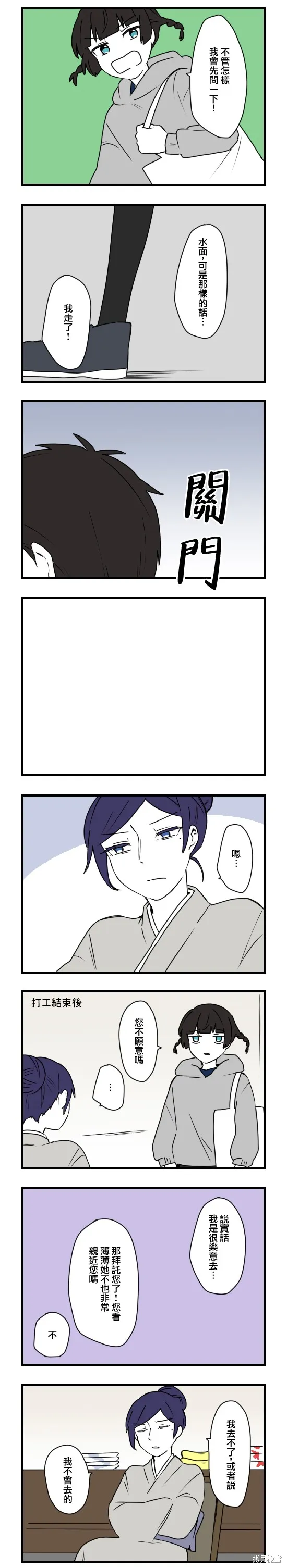 減法累述,第82话,第5张