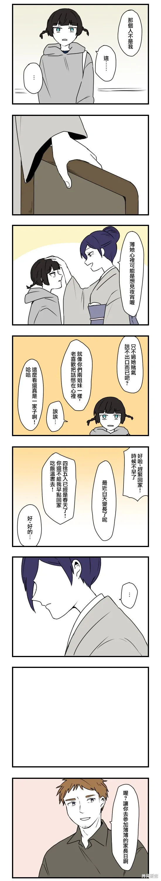 減法累述,第82话,第6张