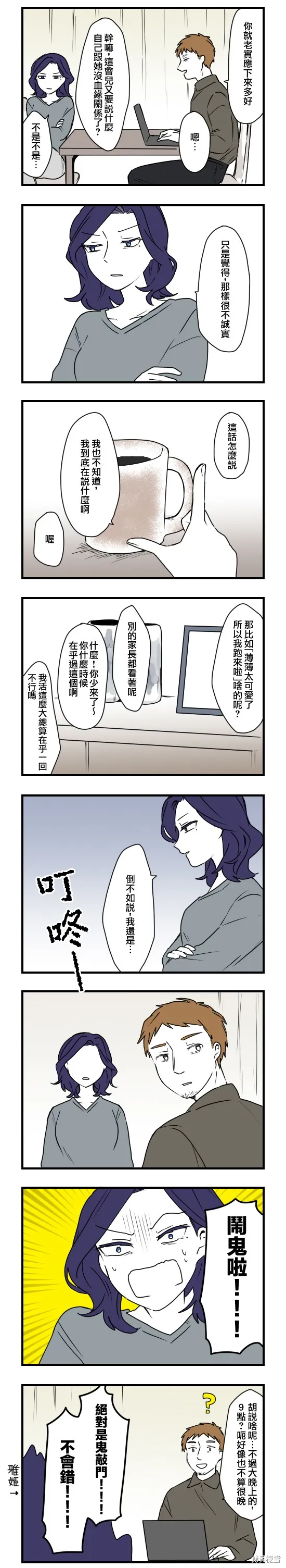 減法累述,第82话,第7张