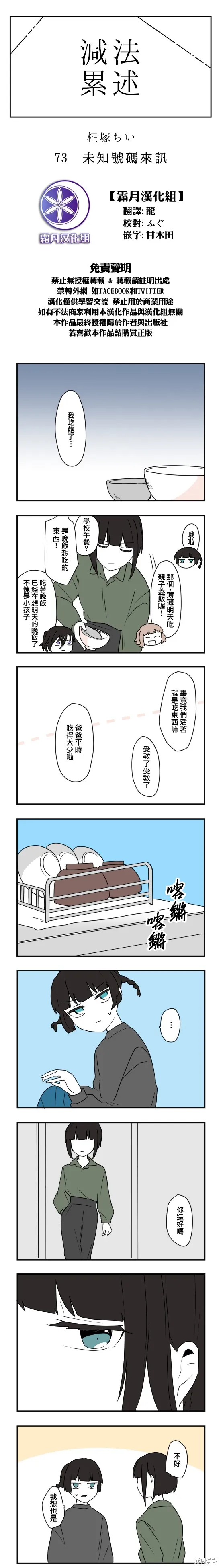 減法累述,第73话,第1张