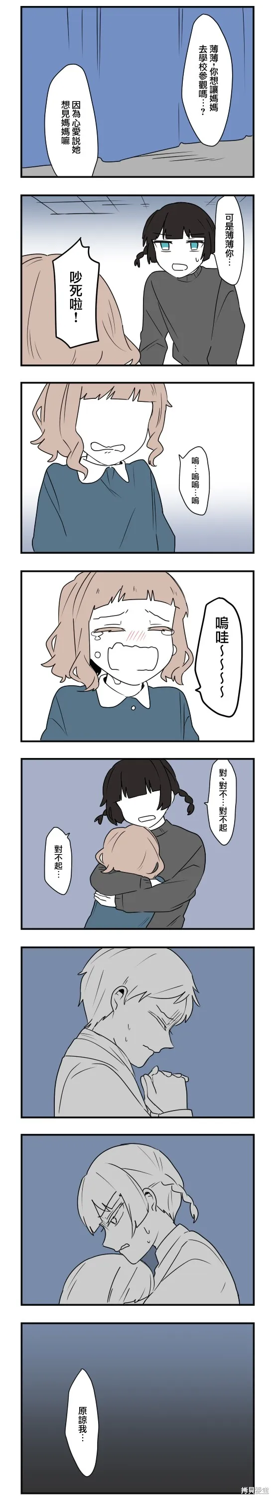 減法累述,第73话,第10张