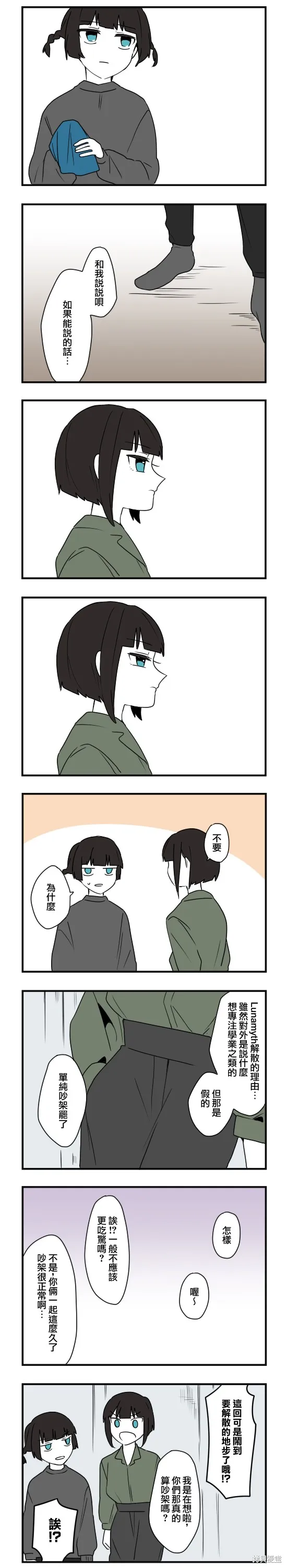 減法累述,第73话,第2张